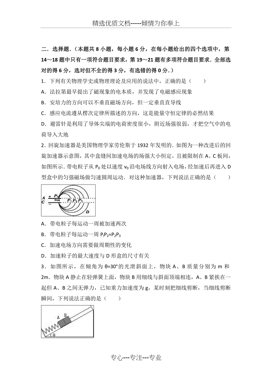 高三物理模拟试卷(共24页)_第1页