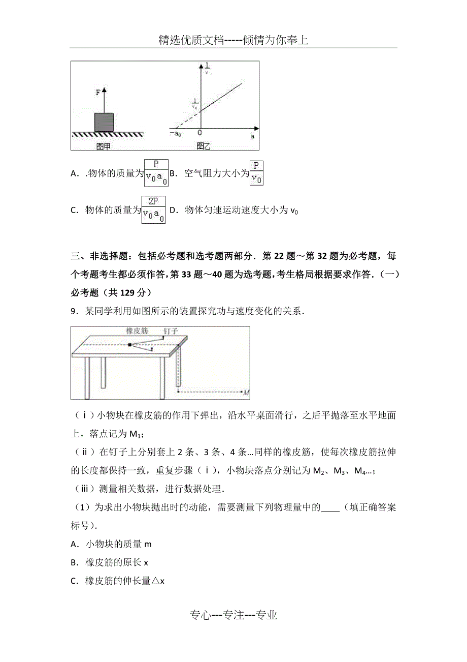 高三物理模拟试卷(共24页)_第4页