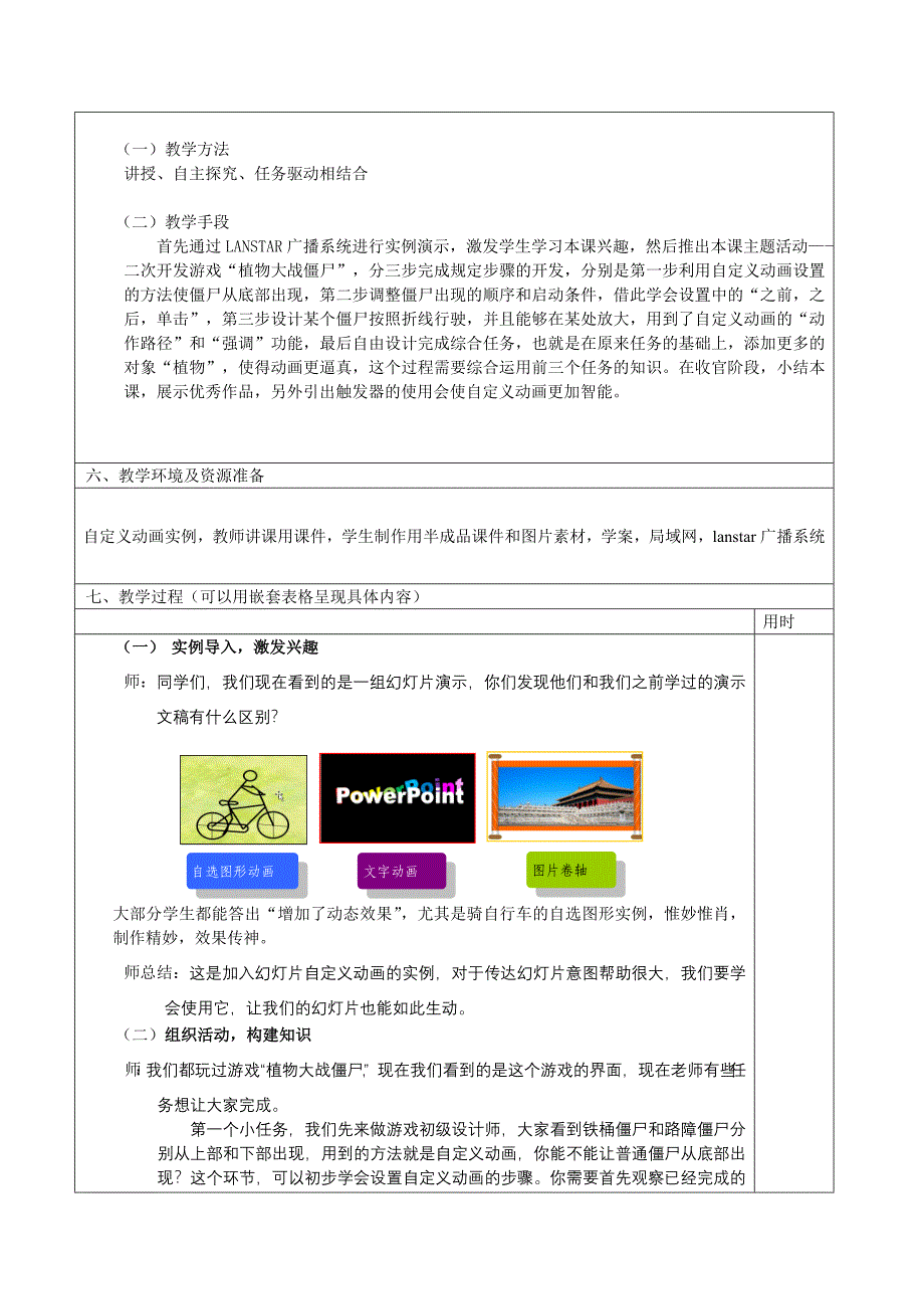 02游戏任我行——PPT自定义动画.doc_第2页