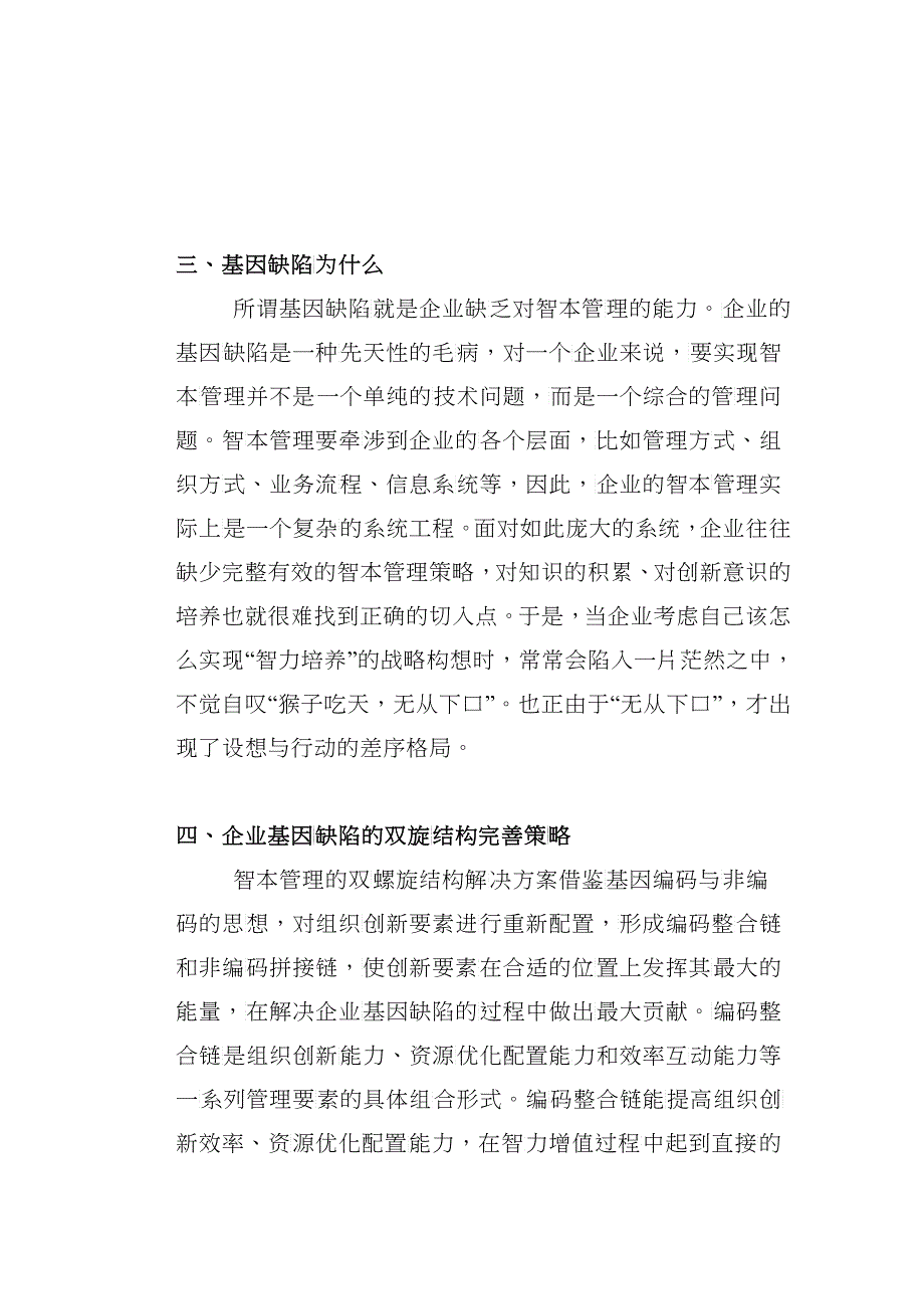 智力资本就是企业基因_第3页