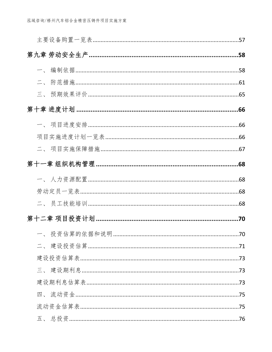 梧州汽车铝合金精密压铸件项目实施方案【模板范文】_第3页