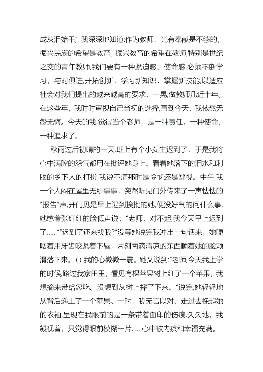 必备教师师德演讲稿范文汇总9篇_第2页