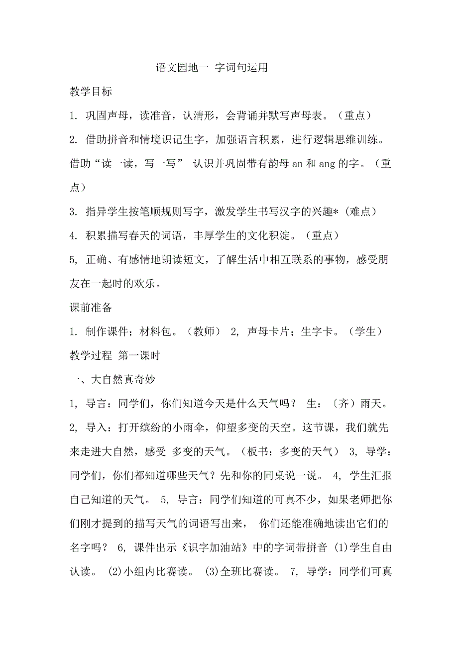 语文园地一 字词句运用[9].docx_第1页