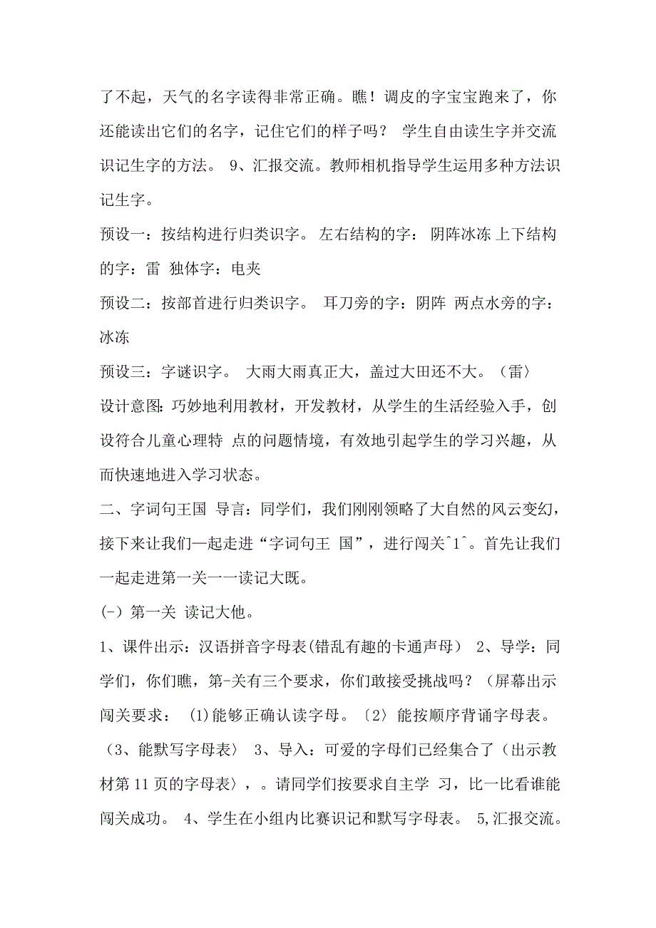 语文园地一 字词句运用[9].docx_第2页