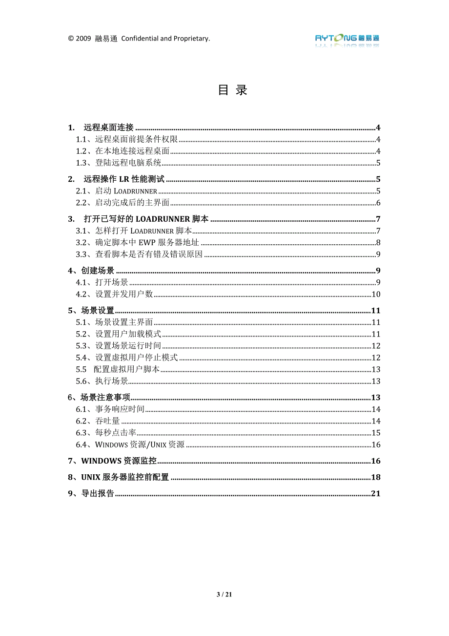 LR创建场景文档_第3页