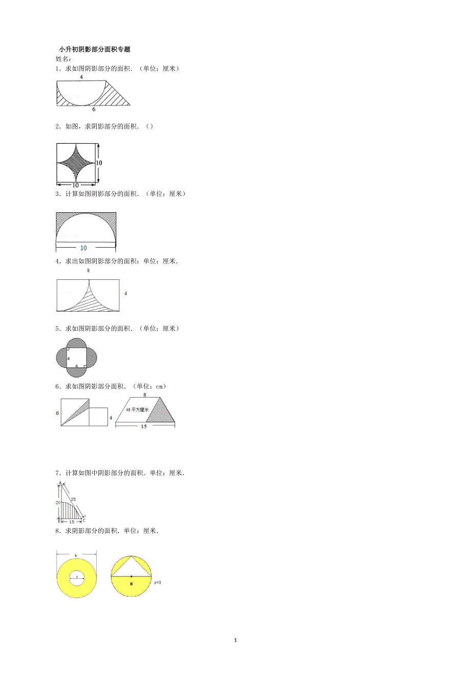 阴影部分面积-专题-复习-经典例题(含答案).doc_第1页