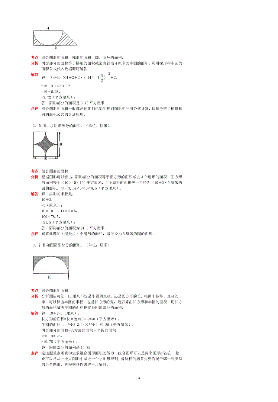 阴影部分面积-专题-复习-经典例题(含答案).doc_第3页