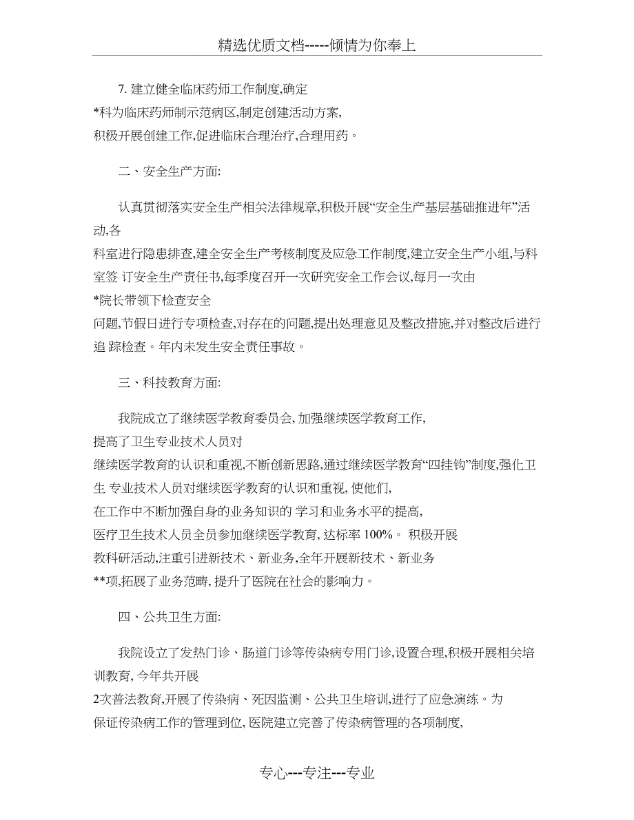 2012年医院迎接市卫生局重点工作目标考核检查汇报_第4页