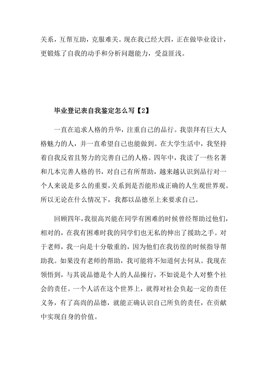 毕业登记表自我鉴定怎么写_第3页