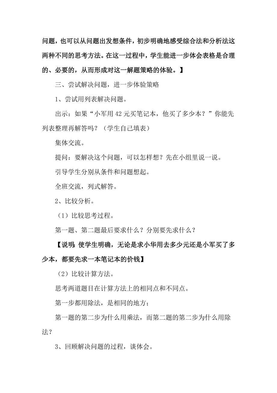 解决问题的策略教学设计Word文档.doc_第5页