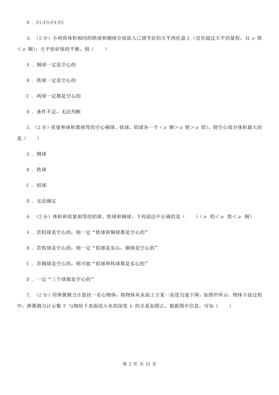 牛津上海版科学中考复习专题16：质量和密度C卷.doc_第2页