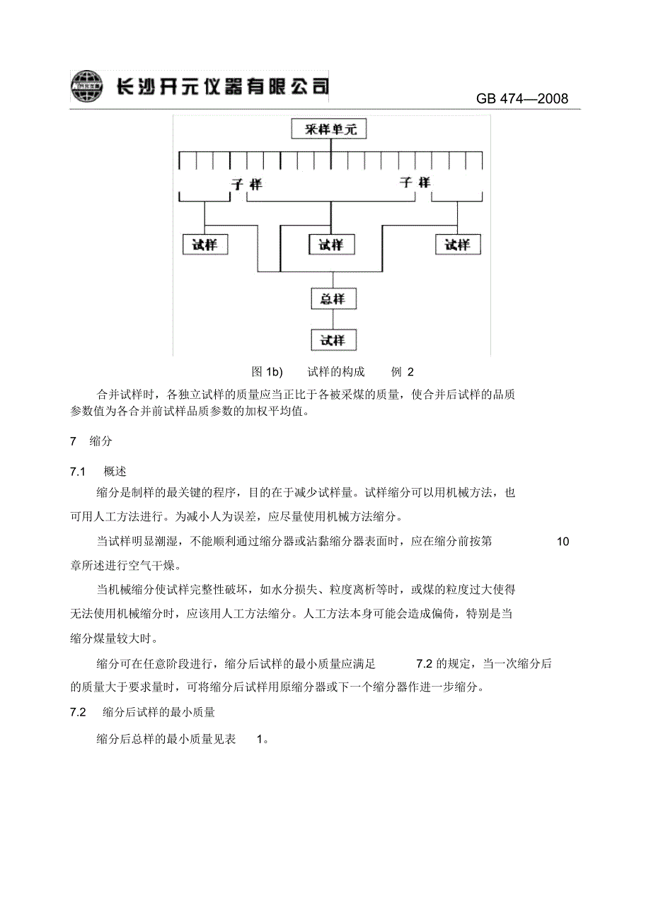 煤样的制备方法_第4页