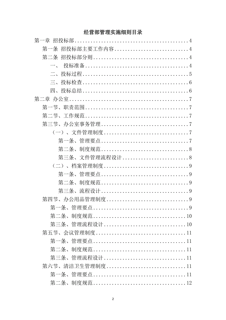 公司经营部管理制度_第2页