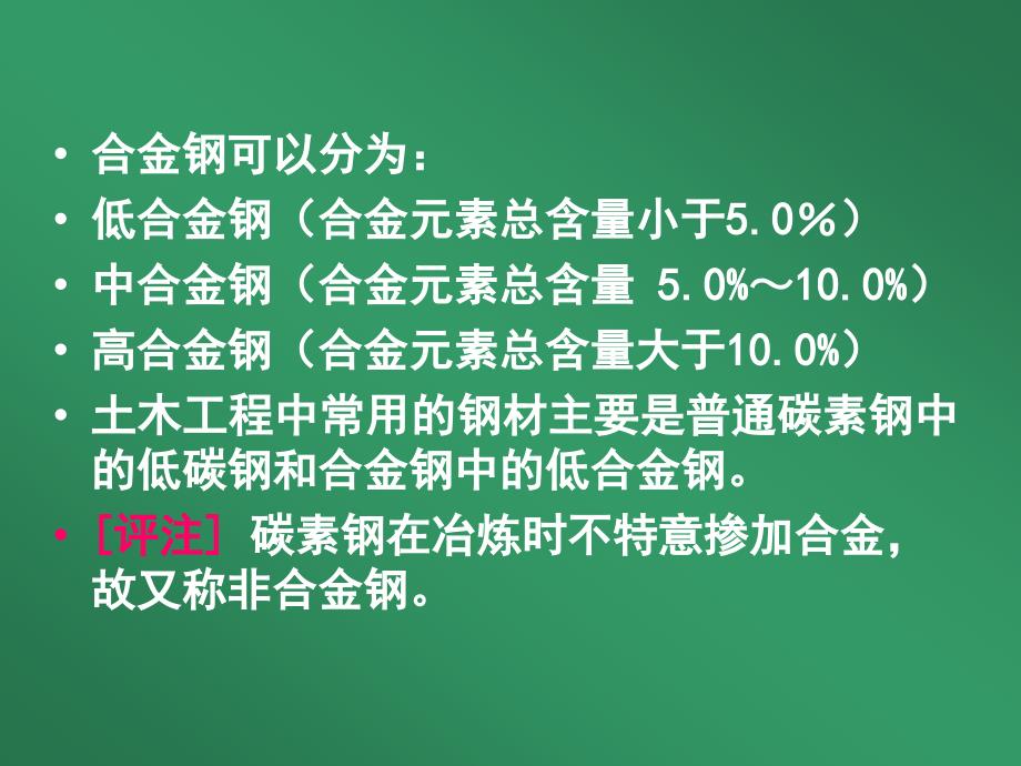 建筑材料习题课四ppt课件_第3页