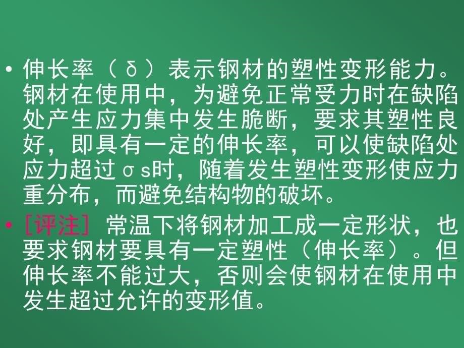 建筑材料习题课四ppt课件_第5页