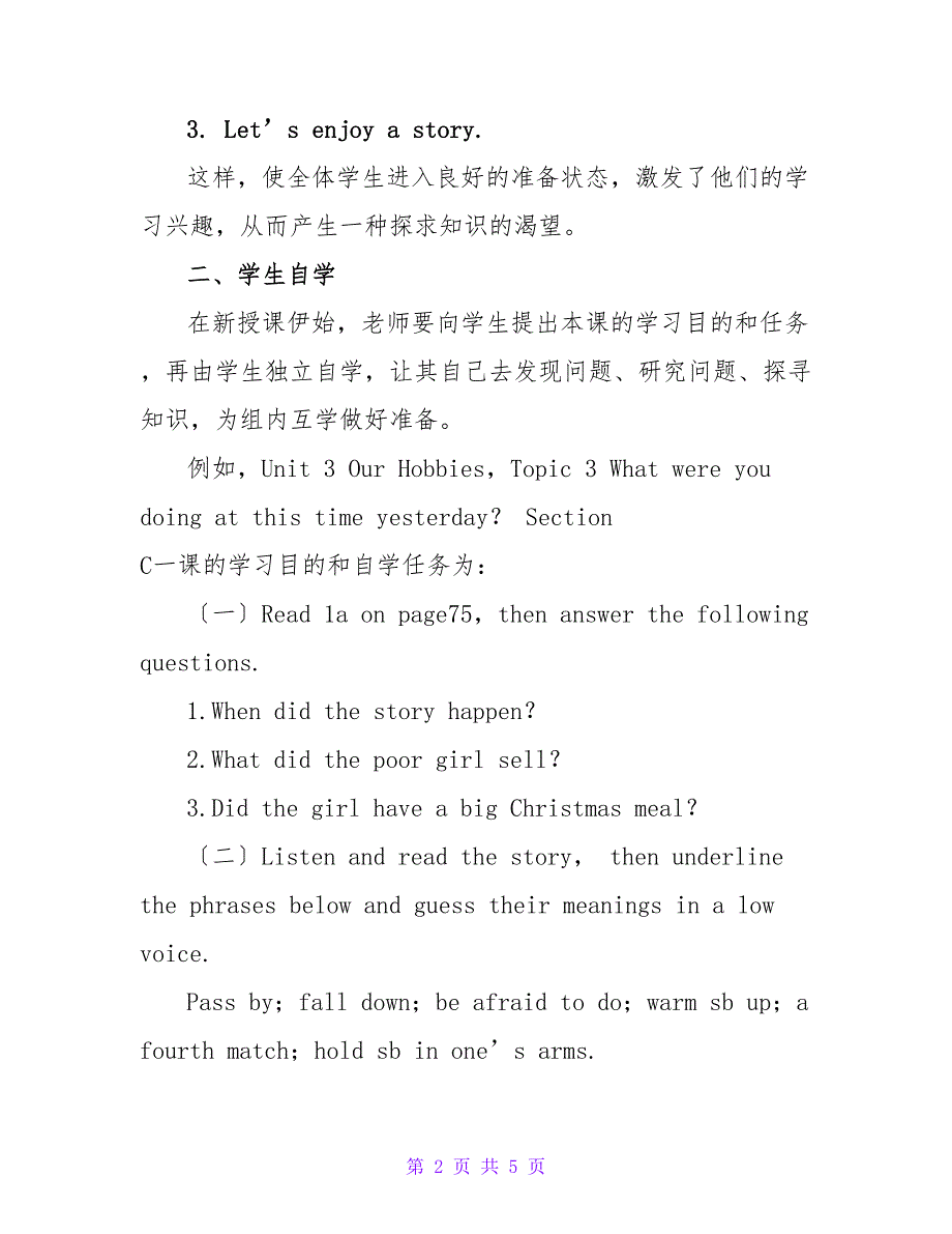 英语课堂教学中对教学模式的尝试.doc_第2页