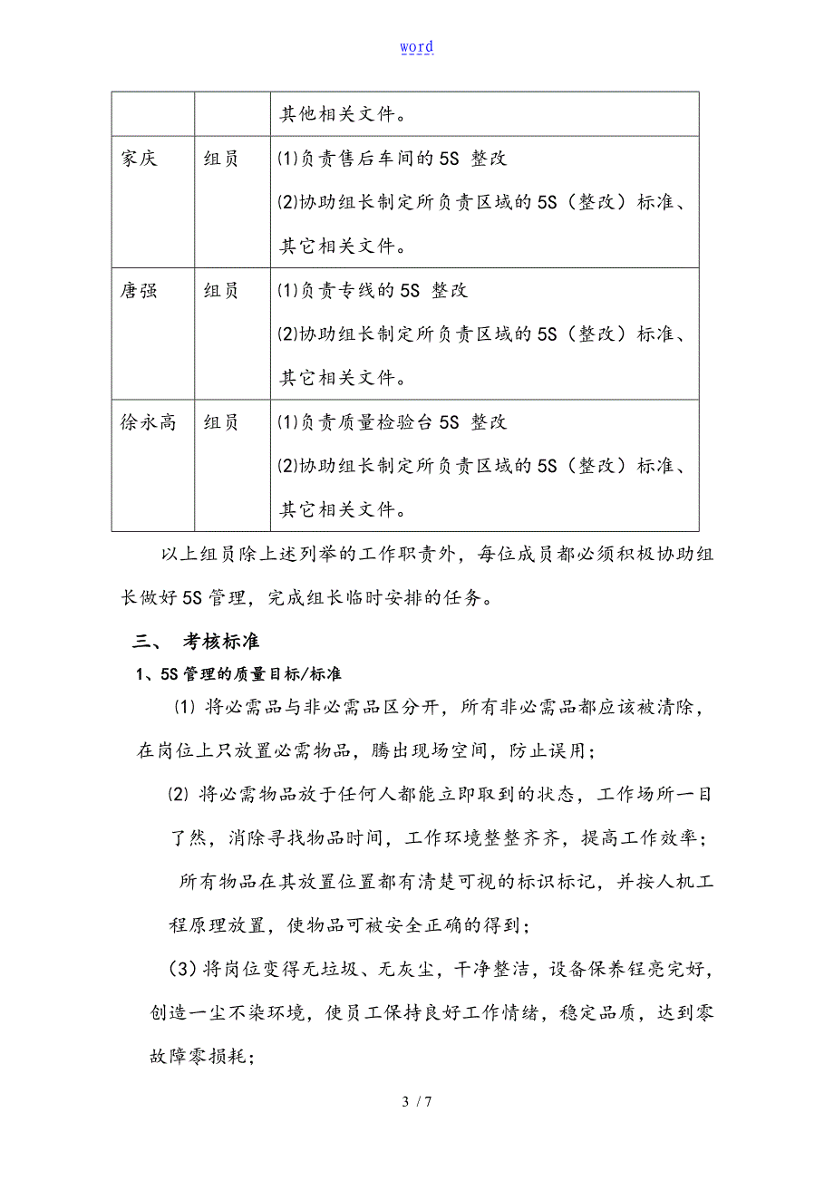 5S管理系统实施研究细则_第3页