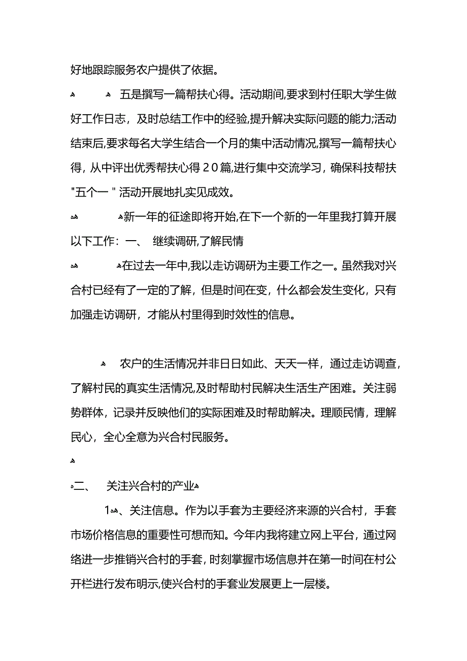 大学生村官工作总结3_第2页