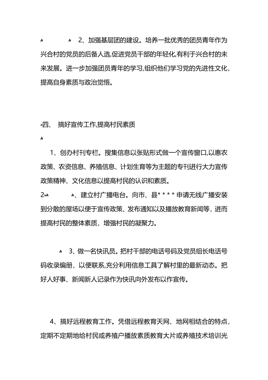 大学生村官工作总结3_第4页