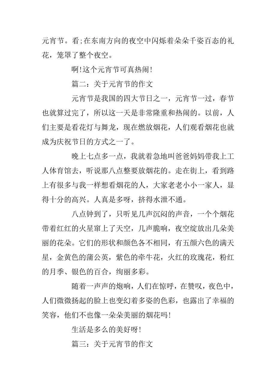 2023年关于元宵节的作文_高中描写元宵节的作文300字五篇_第2页