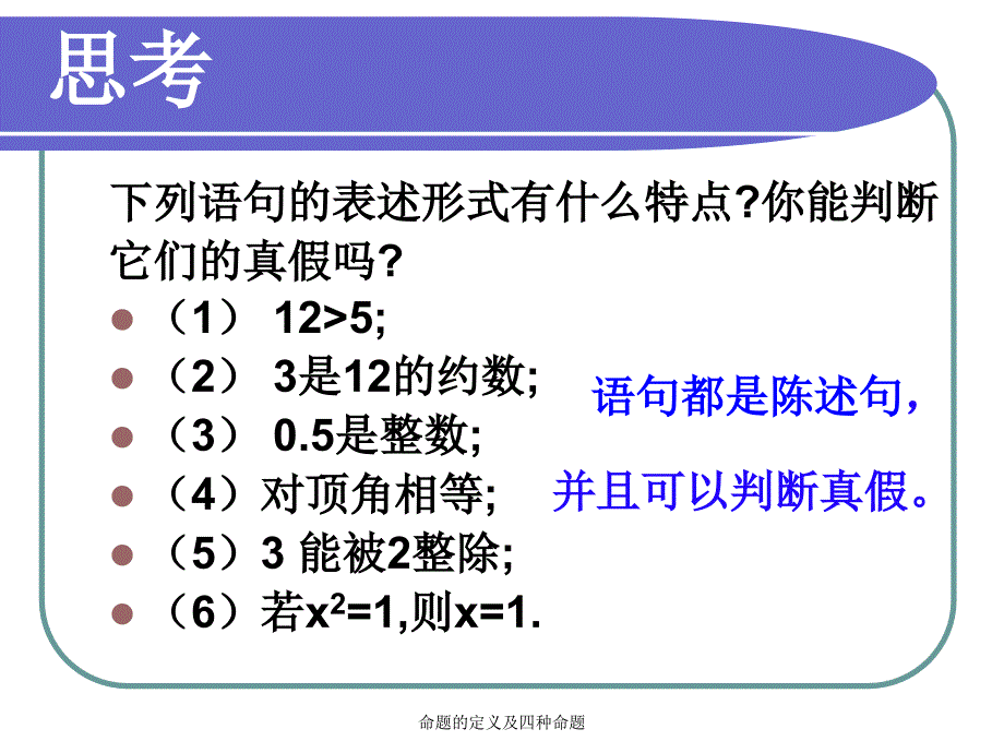 命题的定义及四种命题经典实用_第2页