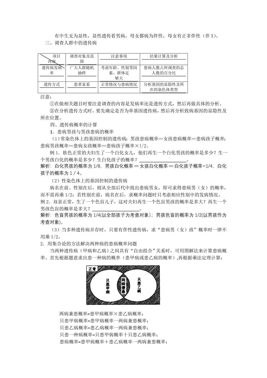 考点五 人类遗传病.doc_第5页