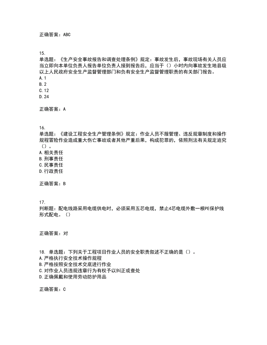 2022年湖南省建筑施工企业安管人员安全员C2证土建类资格证书考试历年真题汇总含答案参考45_第4页