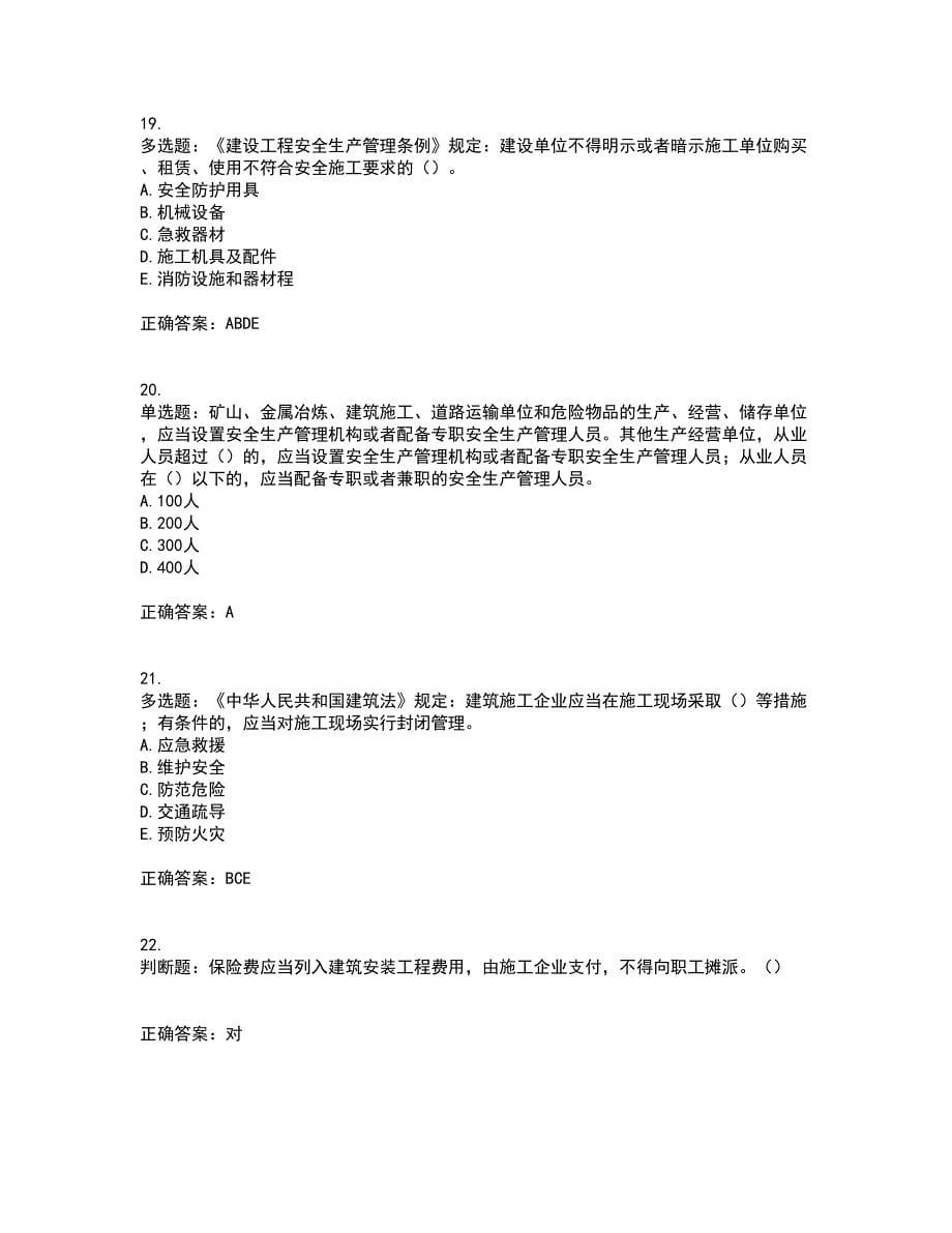 2022年湖南省建筑施工企业安管人员安全员C2证土建类资格证书考试历年真题汇总含答案参考45_第5页