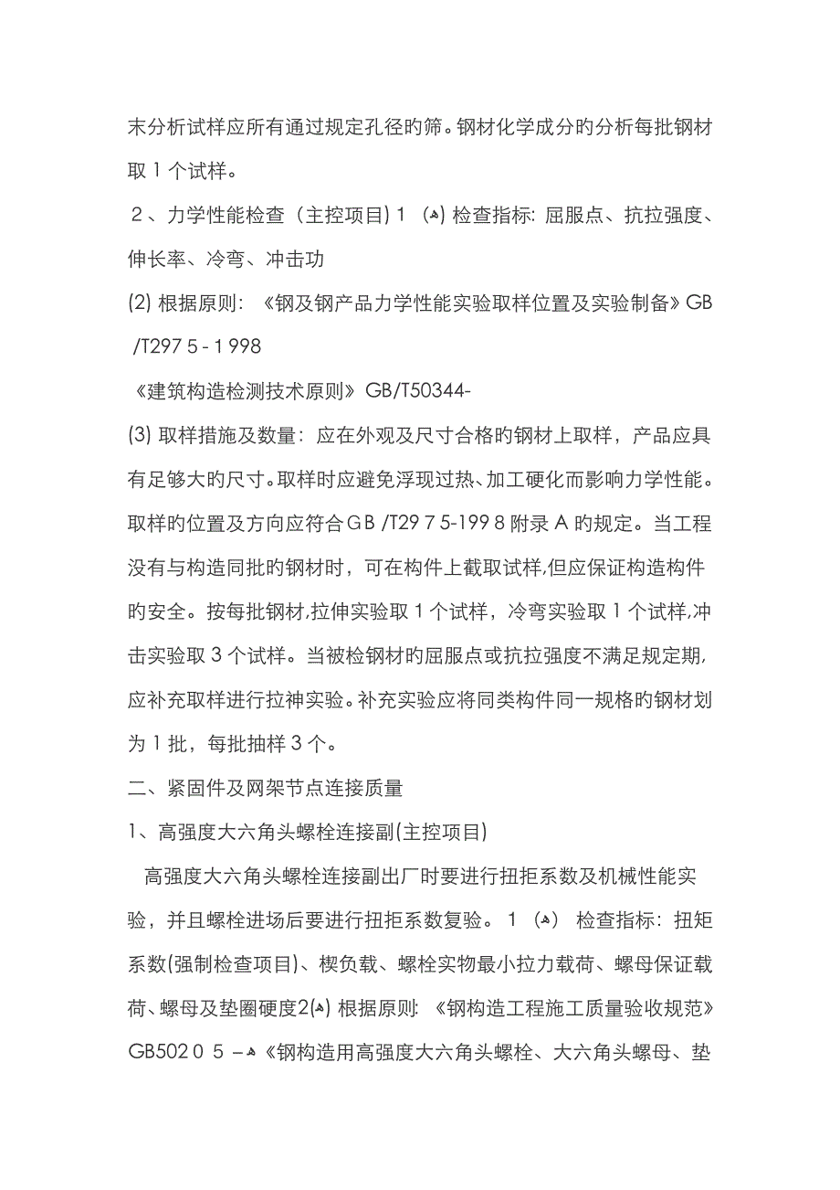 钢结构检测与见证取样方法及内容_第2页