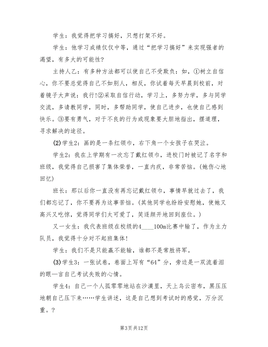 实用班级主题班会策划方案（二篇）_第3页