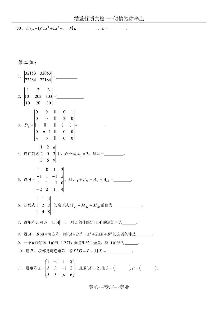 高等代数(上)期末复习题(共19页)_第4页