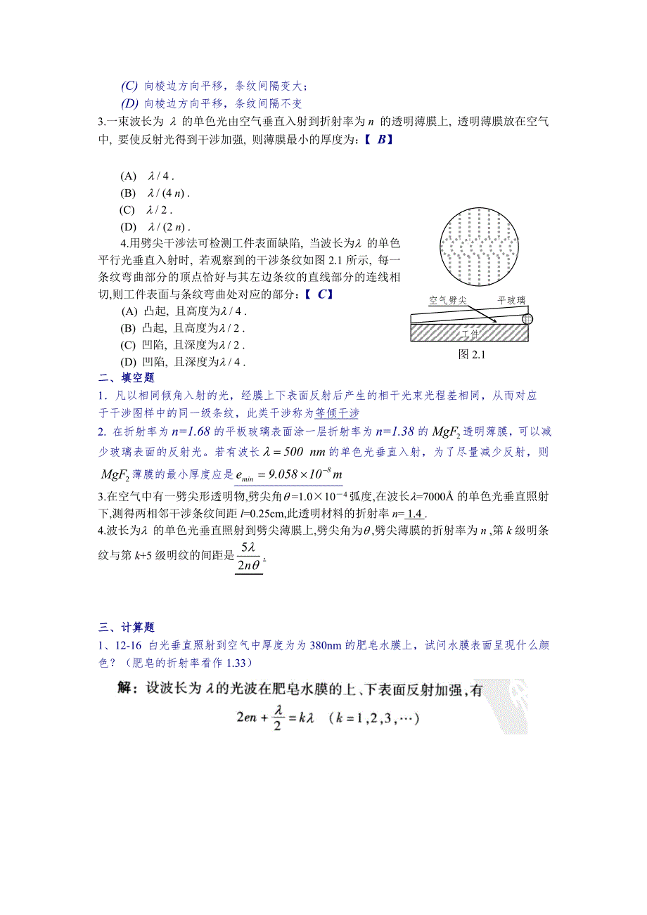 南华物理练习第12章答案.doc_第3页