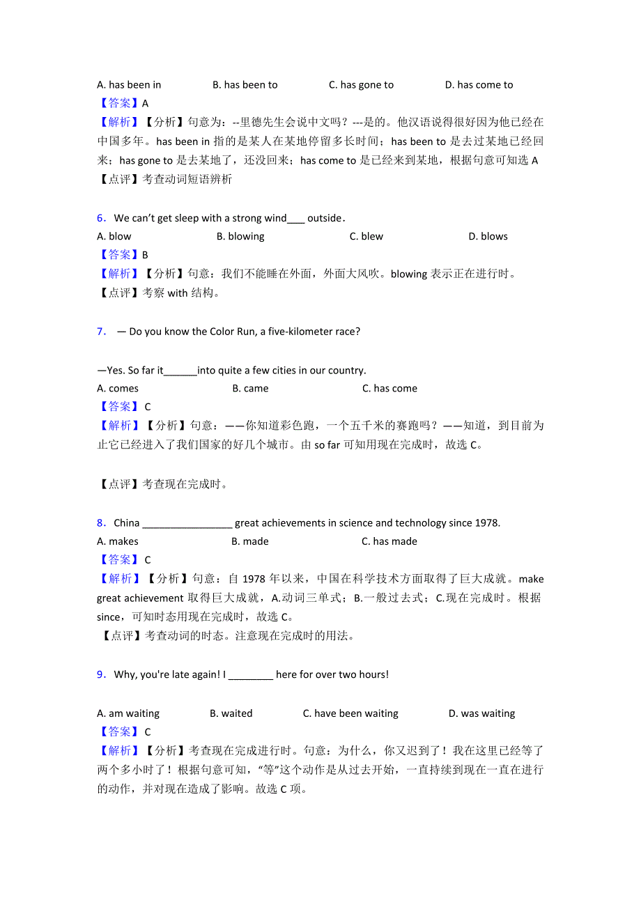 最新现在完成进行时-知识点归纳与练习经典_第2页