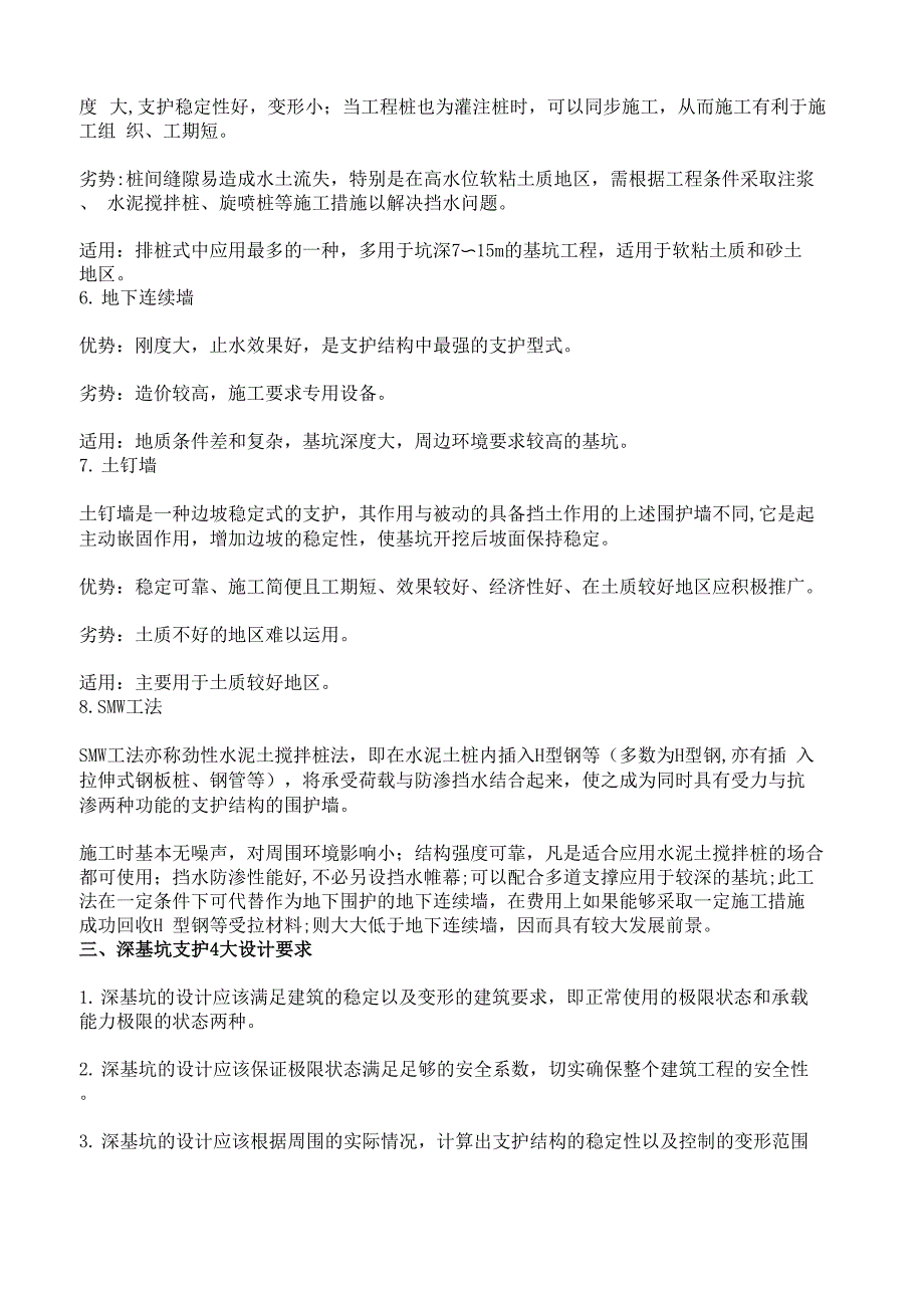 基坑支护的8种类型10大施工要求_第3页