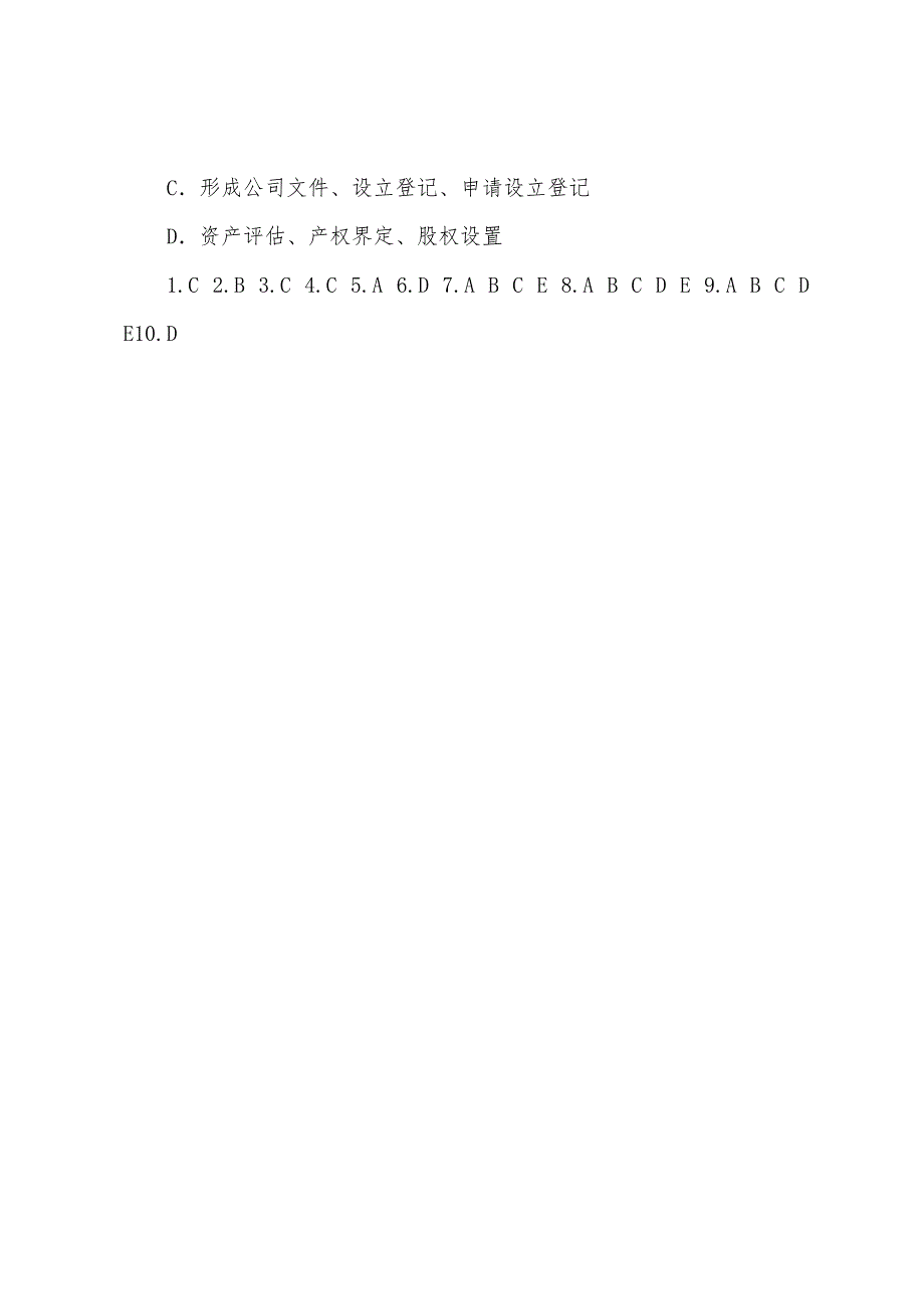 2022年监理工程师考试《基本理论与相关法规》习题(9).docx_第4页