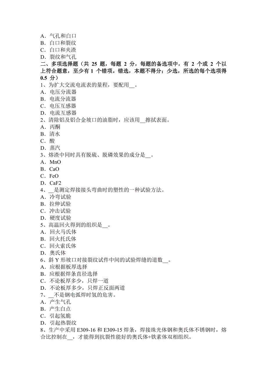 2016年上半年浙江省电焊工中级压力管道焊接考试试题_第4页