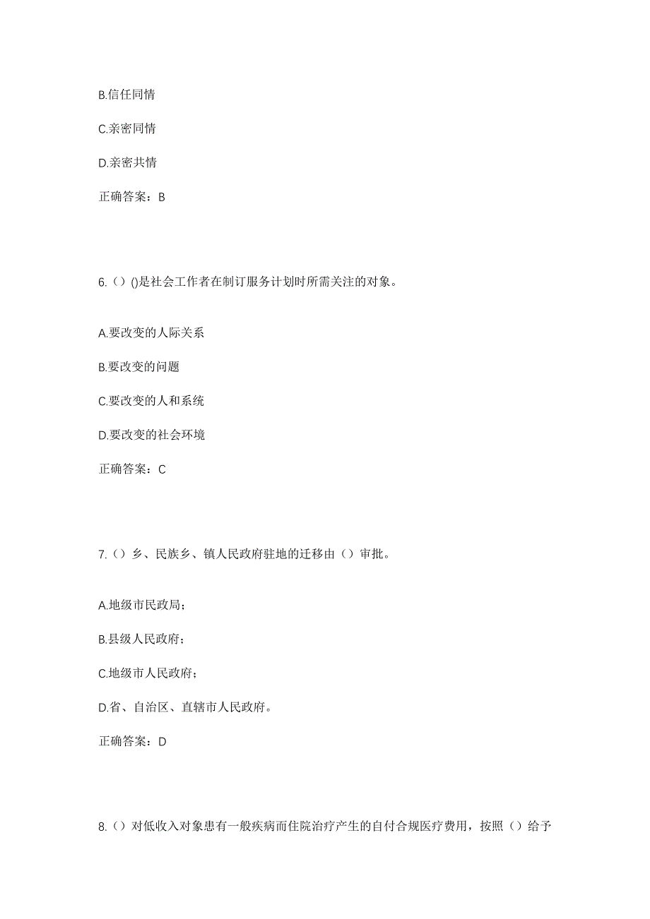 2023年福建省南平市顺昌县洋口镇光明村社区工作人员考试模拟题及答案_第3页