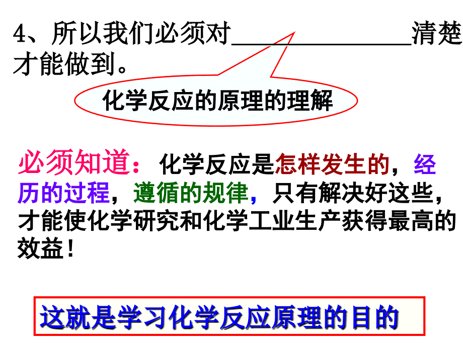 化学选修4-化学反应原理《绪言》_第3页