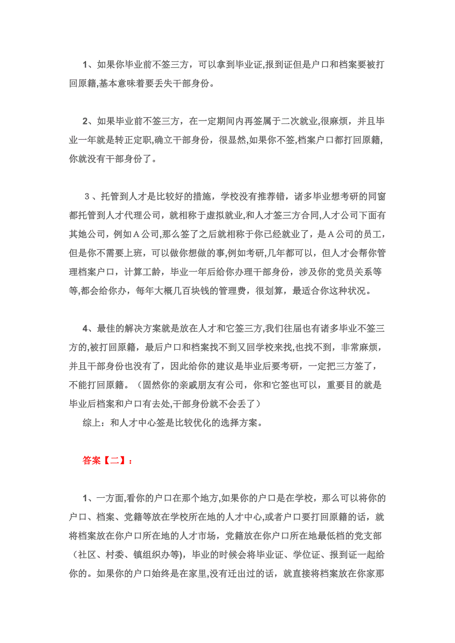 毕业生必须知道的 “报到证、三方协议、档案、户口”_第2页