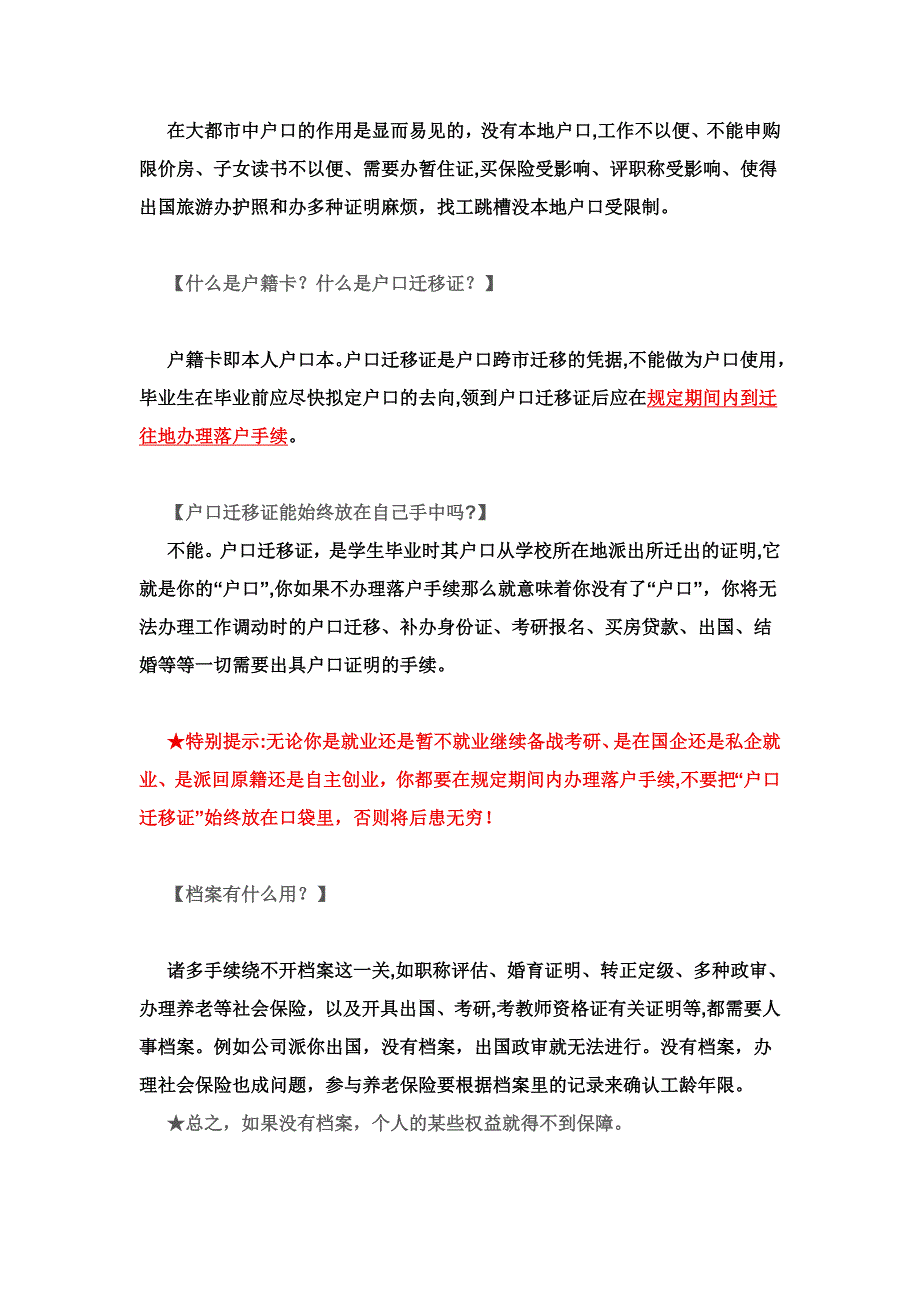 毕业生必须知道的 “报到证、三方协议、档案、户口”_第4页