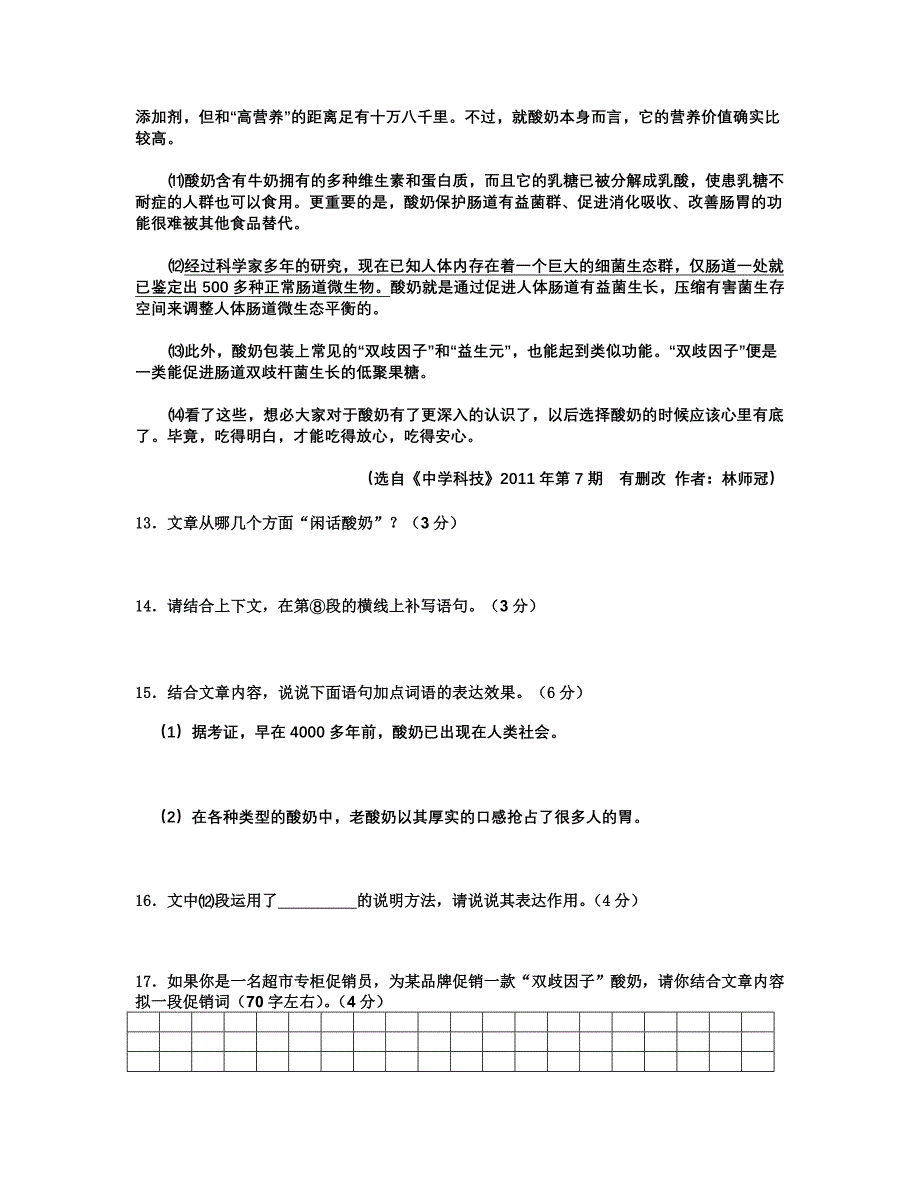 说明文阅读两篇.doc_第3页