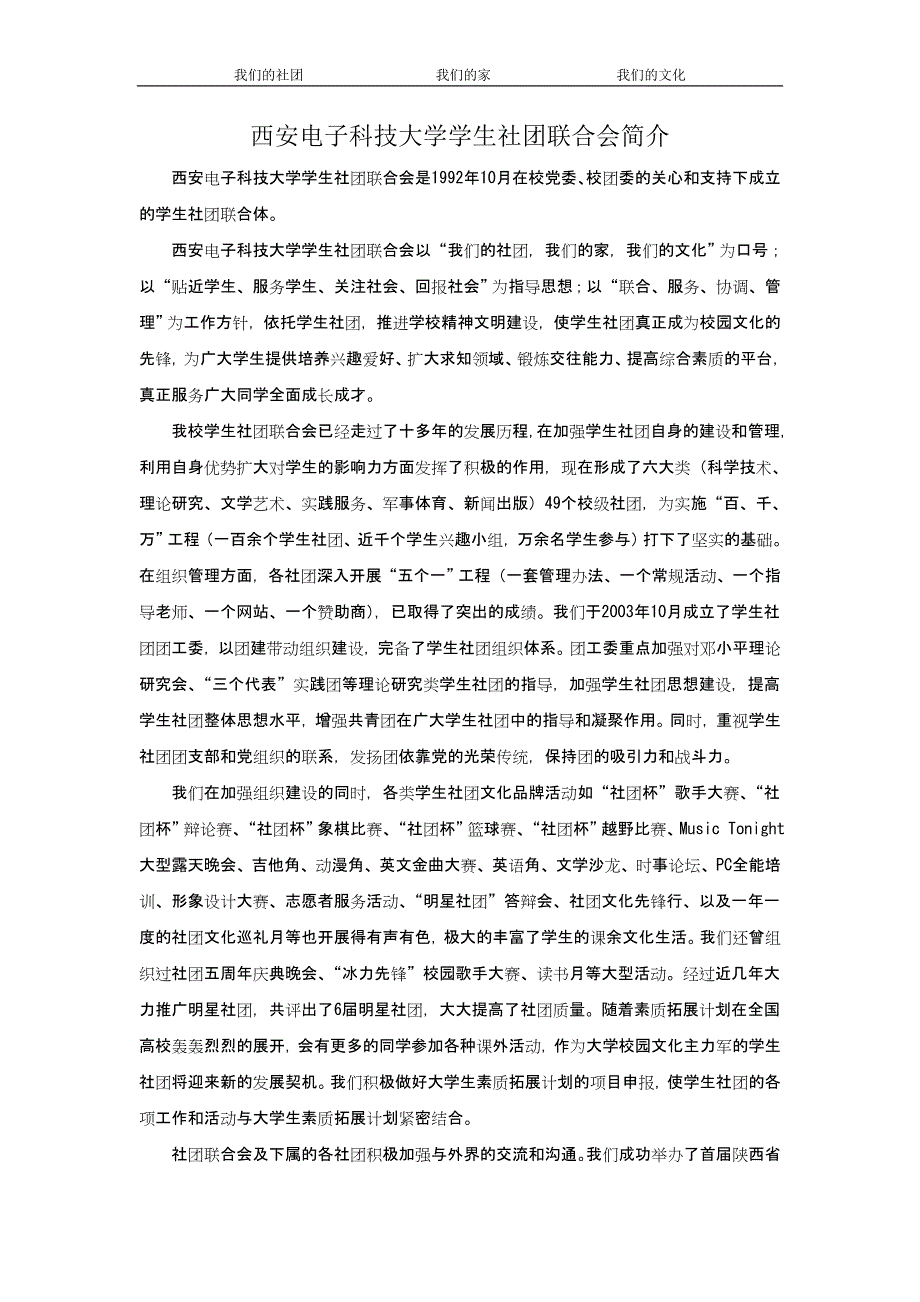 西安电子科技大学学生社团联合会简介及会徽.doc_第1页
