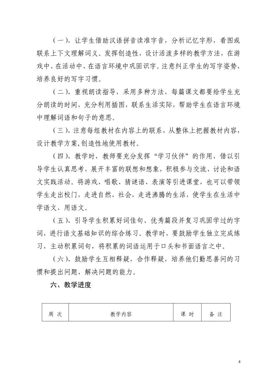 二年级语文上学期教学计划.doc_第4页