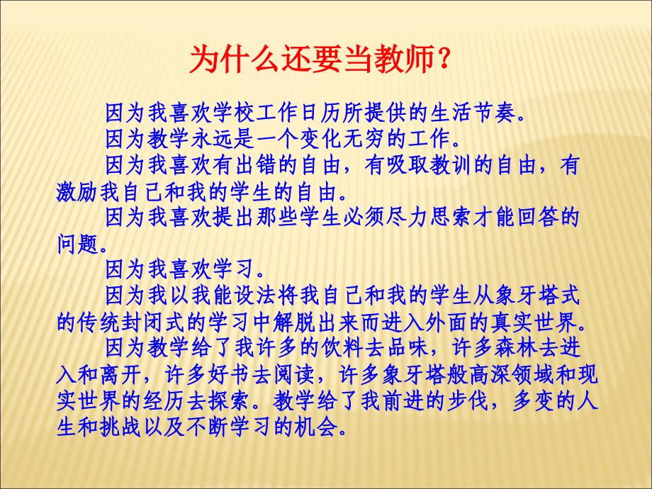 做有特色的教师新教师培训讲座_第3页