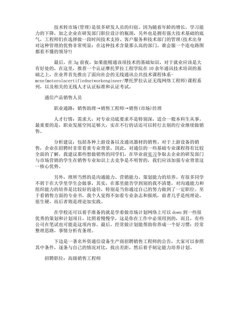 社会学专业大学生职业生涯规划书_第5页