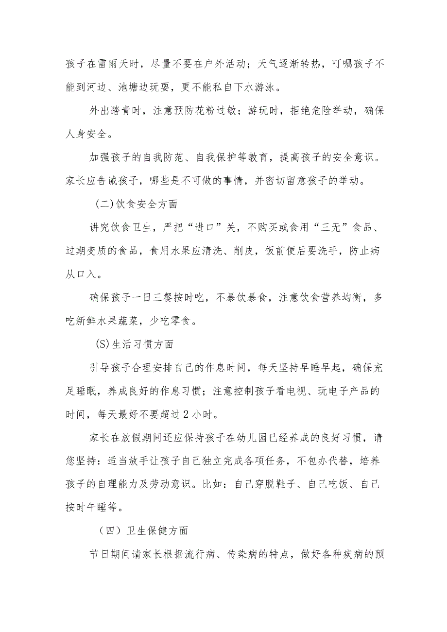 幼儿园2023年“五一”劳动节放假通知3篇_第2页