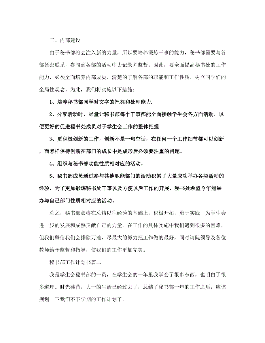 秘书部工作计划书(完整版)_第3页