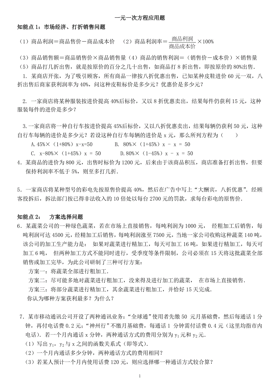 人教版七年级上册数学应用题及答案-_第1页