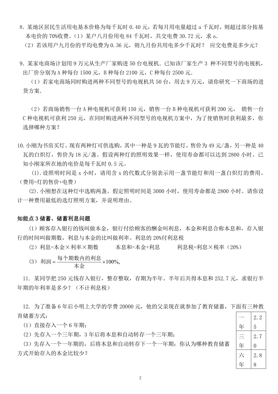 人教版七年级上册数学应用题及答案-_第2页