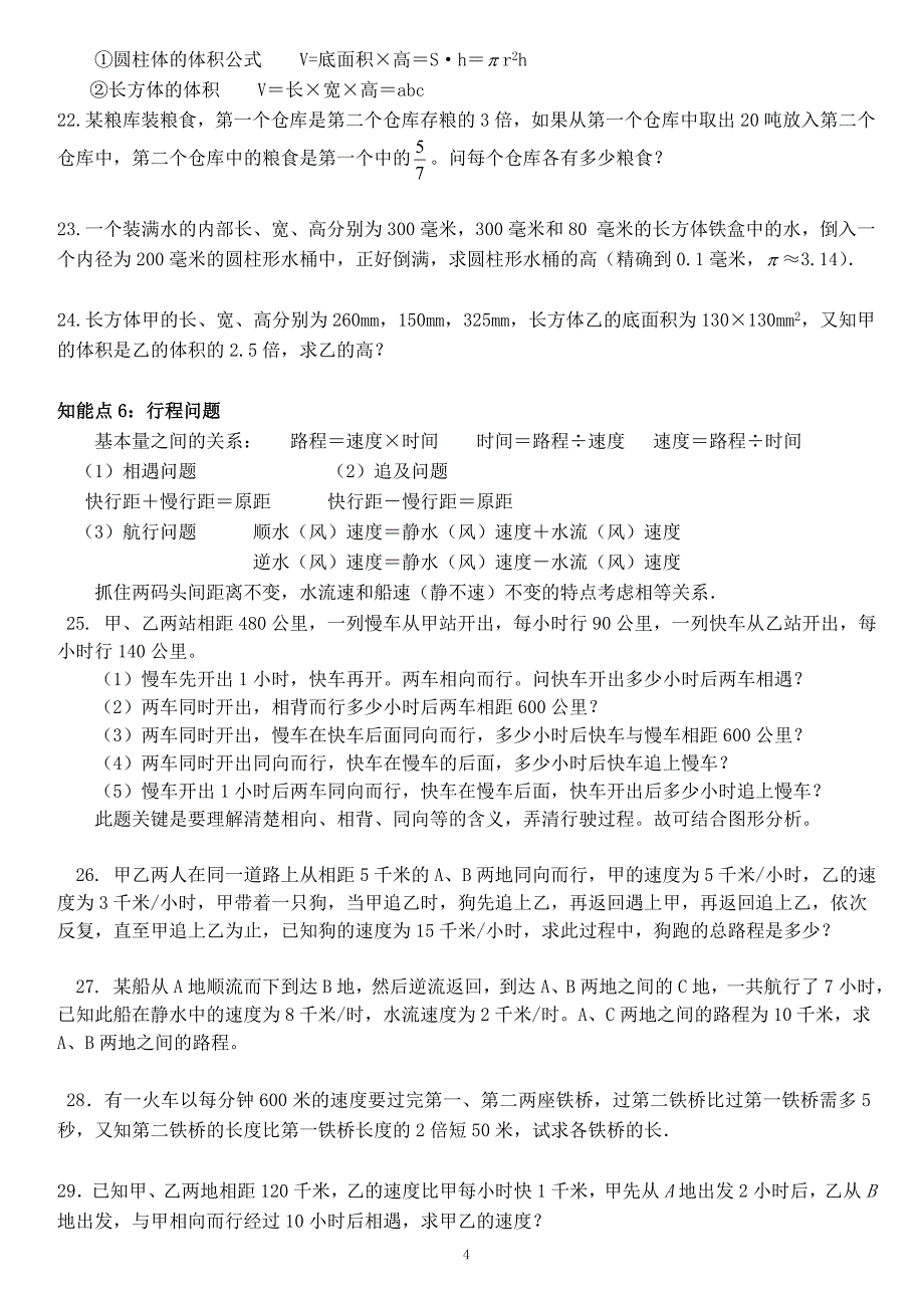 人教版七年级上册数学应用题及答案-_第4页